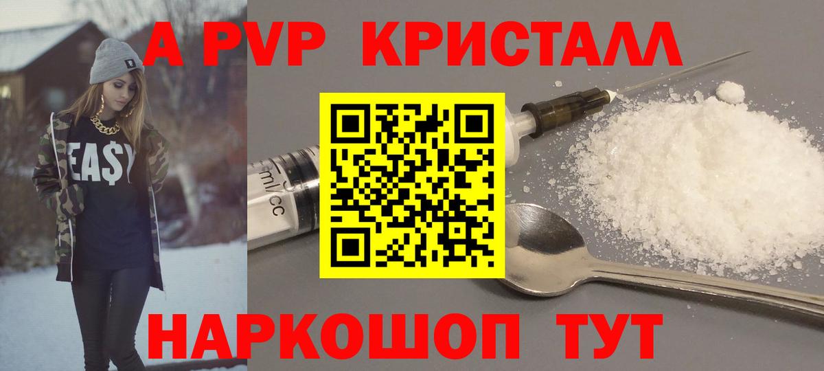 APVP СК КРИС  Альфа ПВП СК КРИС  APVP Соль  закладки  Белово 