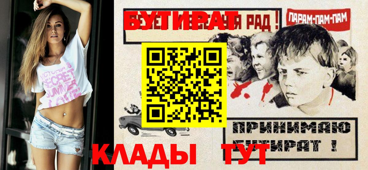 Бутират 99%  Вход с VPN  Белово 