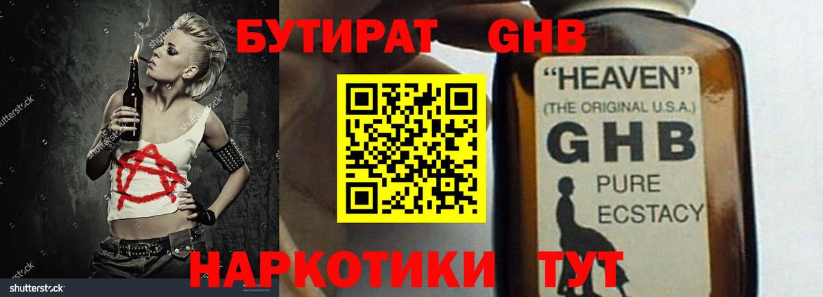 БУТИРАТ 1.4BDO Белово