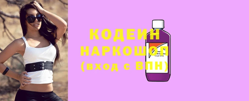 Кодеин Purple Drank  Белово 