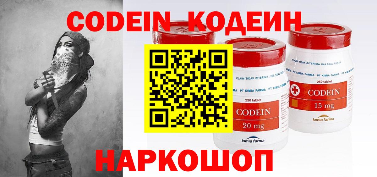 Codein напиток Lean (лин)  Белово  Codein напиток Lean (лин) 