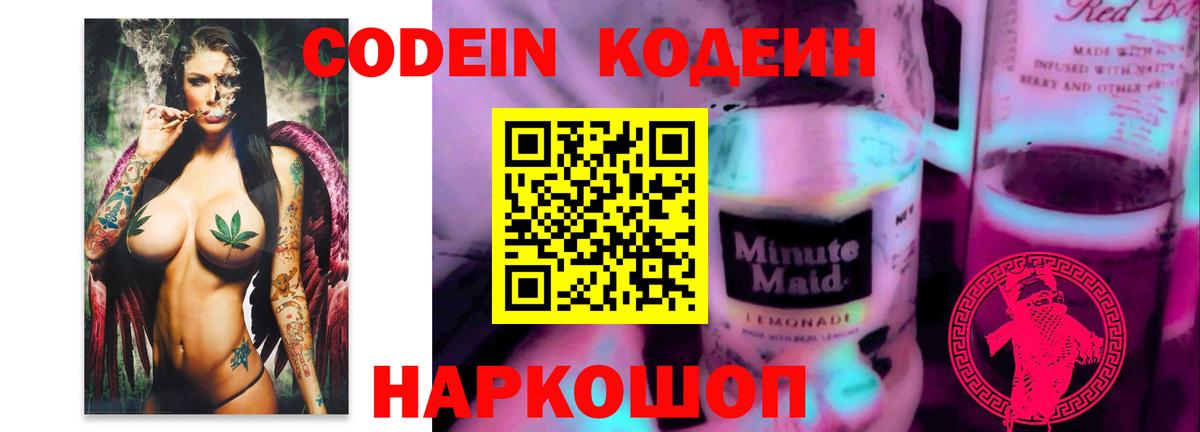 Codein Purple Drank Белово
