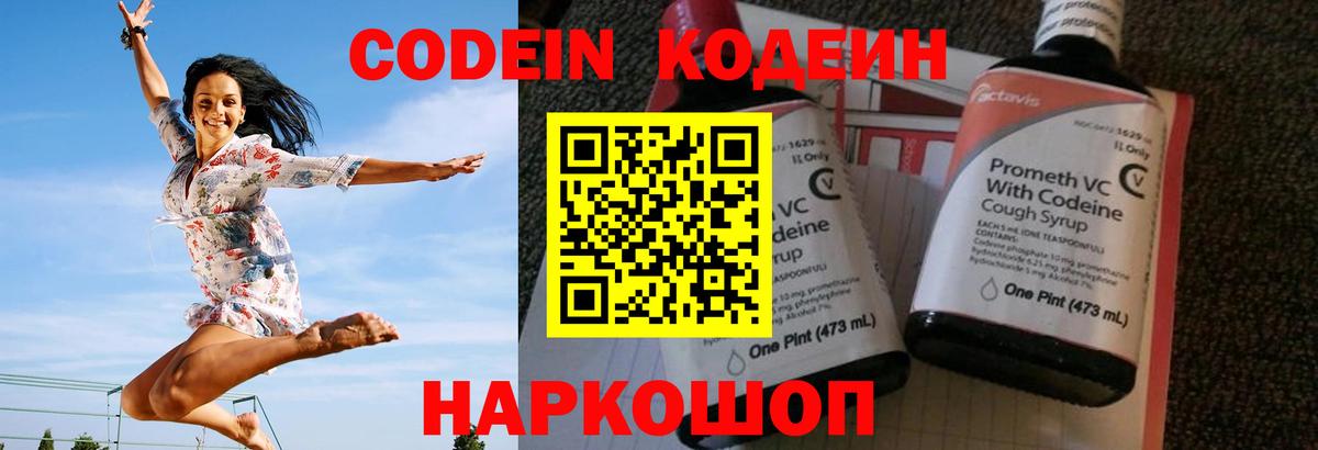 Кодеиновый сироп Lean Purple Drank  Вход с VPN  Белово 