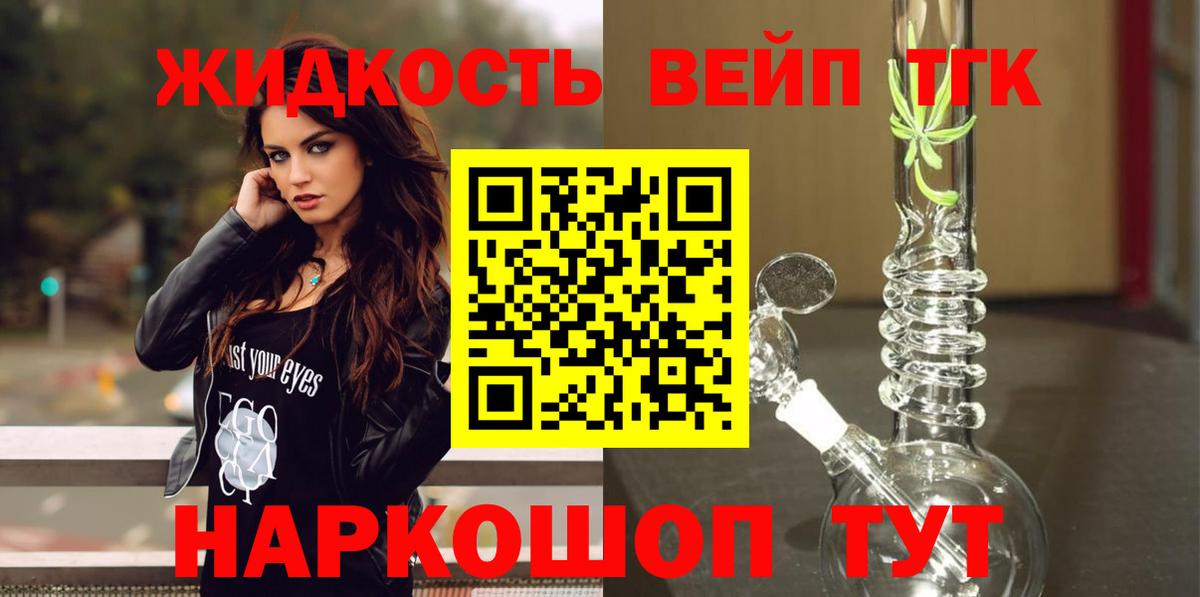 сколько стоит  Вход с VPN  Белово  Дистиллят ТГК жижа  Дистиллят ТГК гашишное масло 
